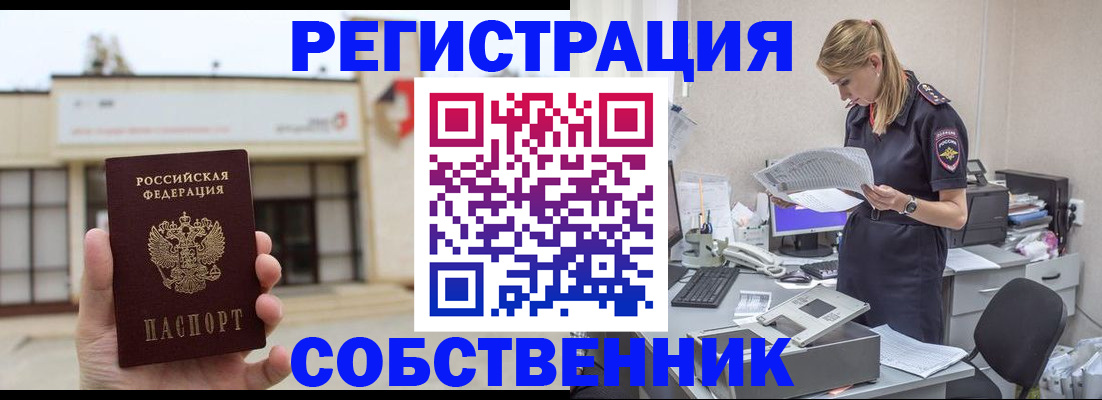 прописка 2025 в Тосно