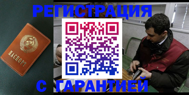 прописка штамп в Тосно