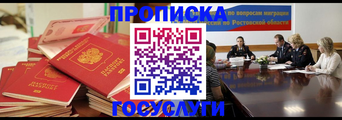 прописка для работы в Тосно
